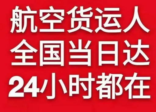 承德普宁空运货物、航空货运:物流行业各岗位招聘