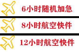 承德普宁空运快递公司,专业空运当天件